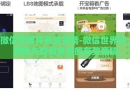 微信世界杯有奖竞猜-微信世界杯，激情与智慧并进的有奖竞猜