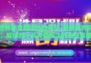 世界杯竞猜投注胜平负-激情世界杯，解锁胜平负竞猜投注的智慧策略