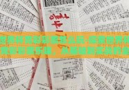 世界杯竞彩彩票怎么玩-探索世界杯竞彩彩票乐趣，从基础到实战的全面指南