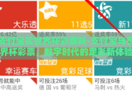 支付宝买世界杯彩票吗-支付宝与世界杯彩票，数字时代的足彩新体验
