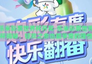 乐米彩票世界杯开奖-乐米彩票世界杯揭秘，狂欢之余也能享受的理性之娱