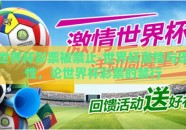 世界杯彩票被禁止-世界杯激情与理性，论世界杯彩票的禁行