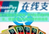 支付宝投注世界杯-支付宝世界杯投注，便捷性与风险并存的新选择