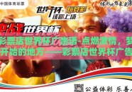 彩票店世界杯广告语-点燃激情，梦开始的地方——彩票店世界杯广告辞