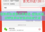 世界杯彩票怎么买靠谱-智选乐透，玩转世界杯彩票的稳妥之道