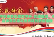 中目体育彩票世界杯-光耀绿茵，中目体育彩票与世界杯的激情碰撞