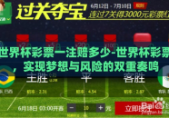 世界杯彩票一注赔多少-世界杯彩票，实现梦想与风险的双重奏鸣