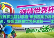 世界杯主题彩票店-激情四射的赛场边，零距离感受世界杯激情——走进专售世界杯主题彩票的梦幻门店