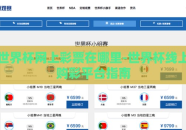世界杯网上彩票在哪里-世界杯线上购彩平台指南