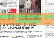 网络彩票 世界杯-网络彩票，世界杯中的投机与决断