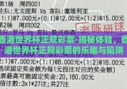香港世界杯正规彩票-揭秘体验，香港世界杯正规彩票的乐趣与陷阱