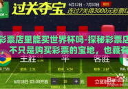 彩票店里能买世界杯吗-探秘彩票店，不只是购买彩票的宝地，也藏有球的邂逅