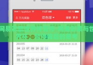 网易彩票世界杯暂停-网易彩票与世界杯，暂停背后的思考