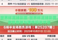 世界杯足球彩票-世界杯足球彩票，激情竞技与理性投资并进