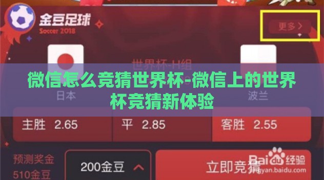 微信怎么竞猜世界杯-微信上的世界杯竞猜新体验 微信怎么竞猜世界杯-微信上的世界杯竞猜新体验