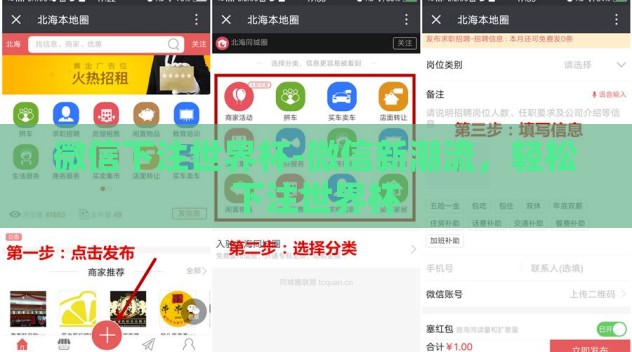 微信下注世界杯-微信新潮流，轻松下注世界杯