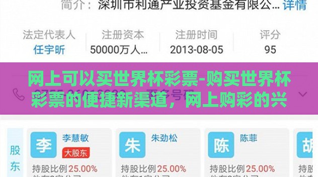 网上可以买世界杯彩票-购买世界杯彩票的便捷新渠道，网上购彩的兴起